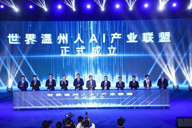 助力人工智能发展世界温州人AI产业联盟成立