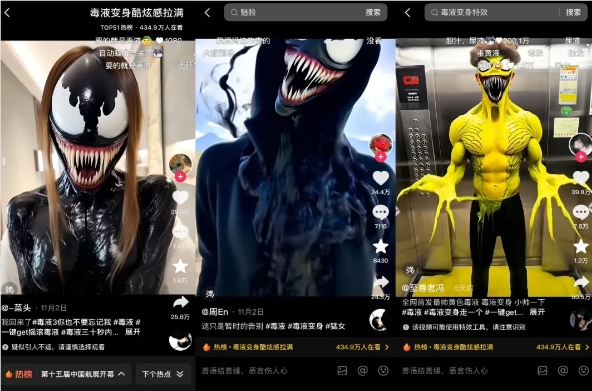 Pixverse毒液变身走红抖音催红代制作服务
