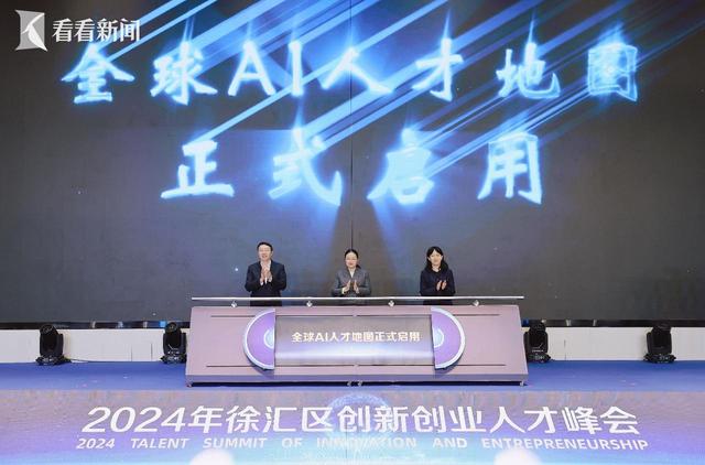 徐汇首创全球AI人才地图网罗天下人工智能人才