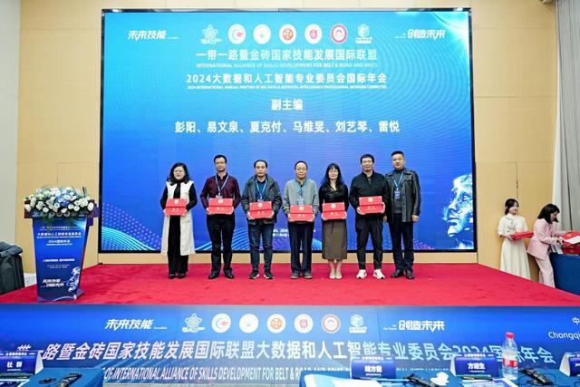 2024大数据和人工智能专业委员会国际年会在重庆举行