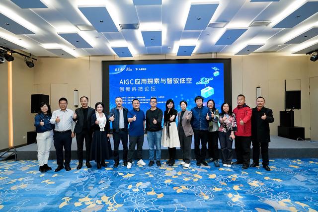 “解码梦工厂”科技论坛举行：探索AIGC与低空经济新机遇