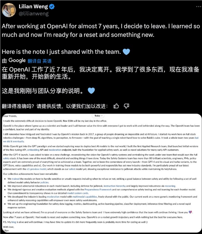OpenAI又走了一位核心人才，安全主管翁荔离职