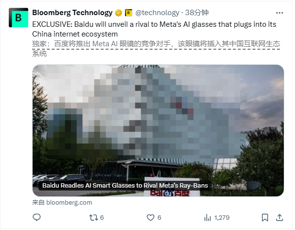 报道称百度将发布一款内置AI助手的智能眼镜，基于文心模型