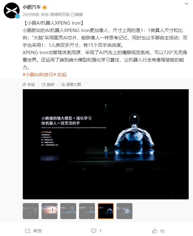 小鹏AI机器人XPENGIron亮相采用端到端AI鹰眼视觉系统