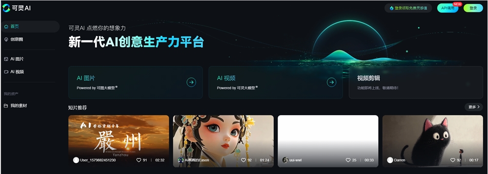 快手推出“可灵AI”独立APP加码移动端AI创作布局