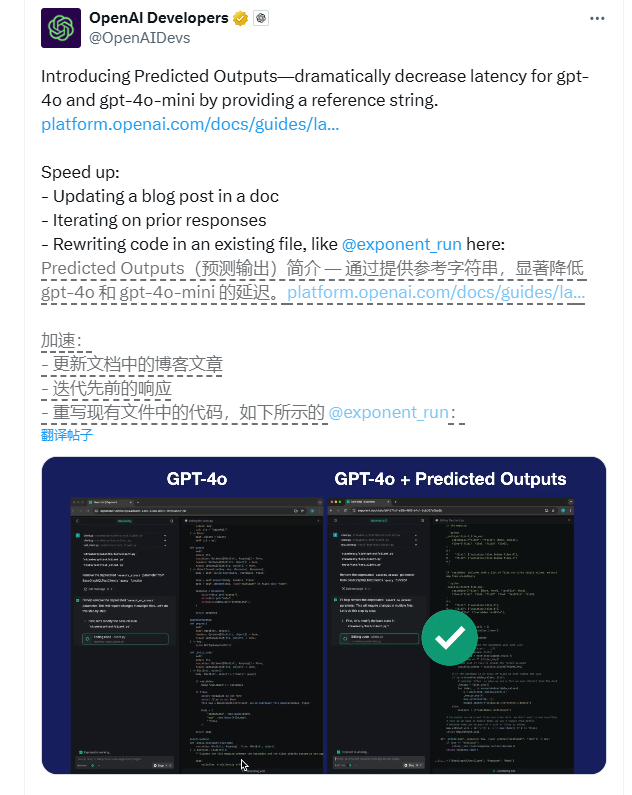 ​OpenAI推出“预测输出”功能：将GPT-4o速度提升约5倍