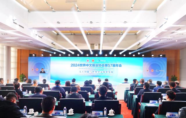 世界中文报业协会第57届年会丨刘刚：积极探索人工智能的媒体超过50%