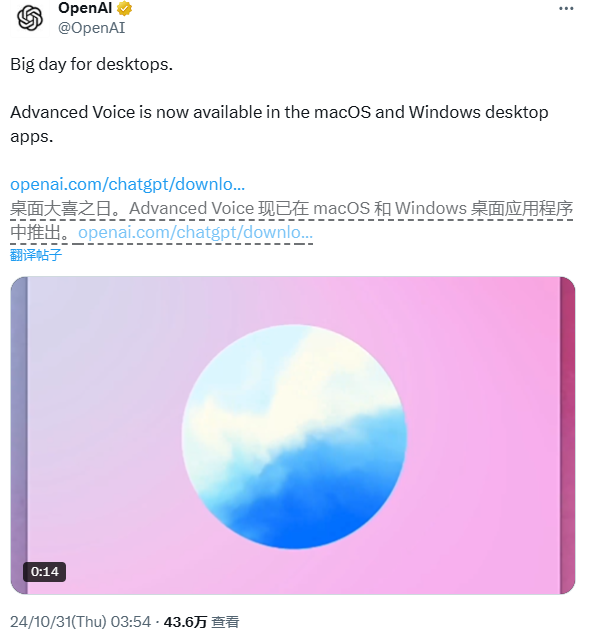 OpenAI宣布ChatGPT高级语音模式登陆Windows和Mac平台