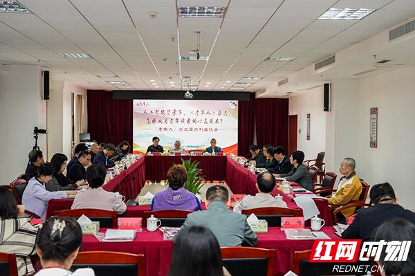 拥抱人工智能服务老年读者专家学者为《老年人》杂志建言献策