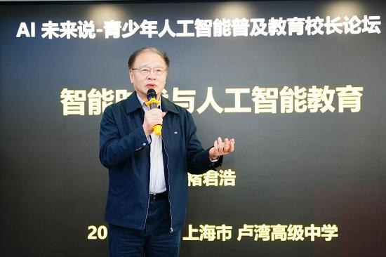 孩子们该如何拥抱人工智能？AI未来说-青少年人工智能普及教育校长论坛举行