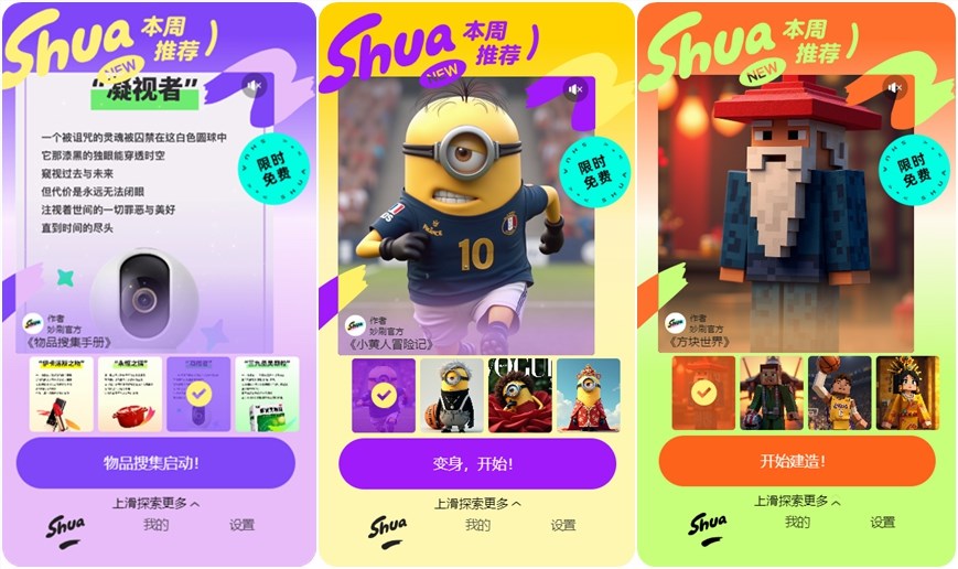 美团出品！新晋AI玩图工具“妙刷”：上传图片生成荒诞效果，秒变小黄人、方块人