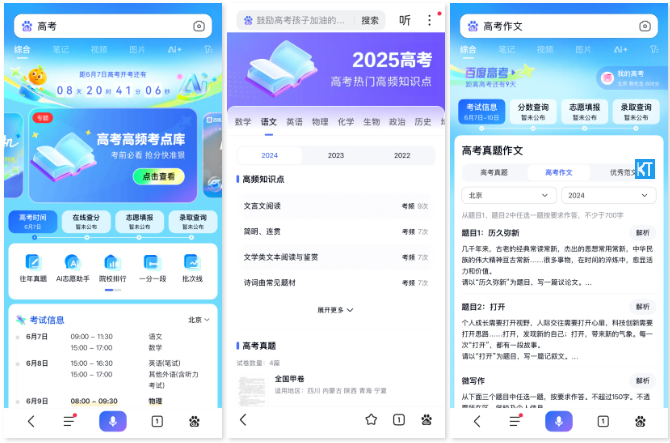 百度上线AI志愿助手、高考大数据等系列AI产品