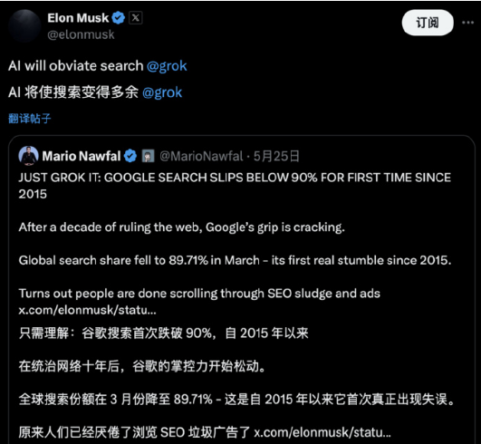 马斯克发声:“AI将取代搜索”，Google市场份额十年首跌破90%