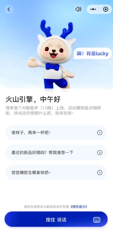 瑞幸咖啡接入豆包大模型支持语音下单等功能