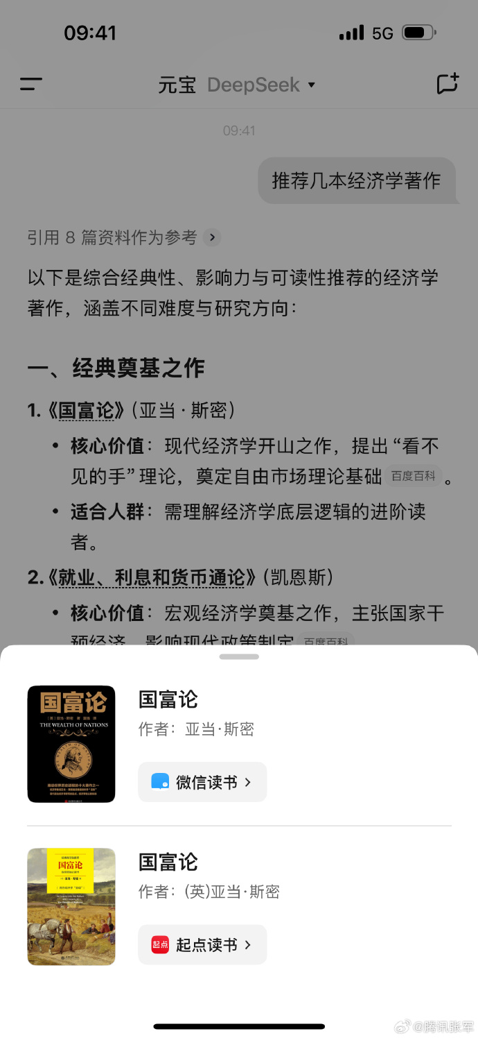 腾讯元宝再进化:AI搜索直通微信读书、起点读书平台