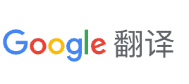 <strong>谷歌翻译官方下载</strong>