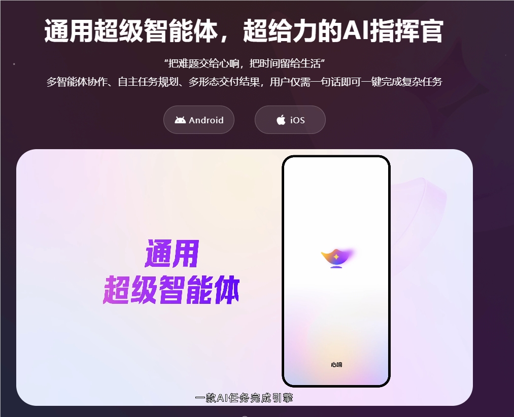 百度心响iOS版正式上线，智能体应用实现全面覆盖