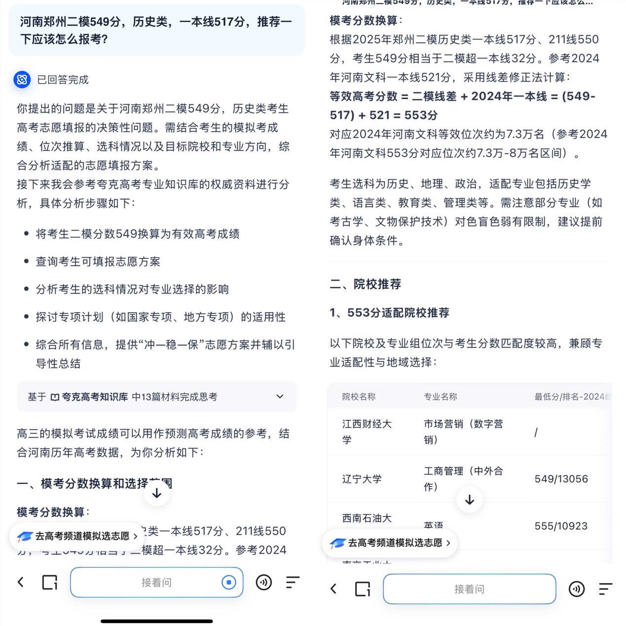 夸克发布行业首个“高考深度搜索”，一句话生成志愿填报方案