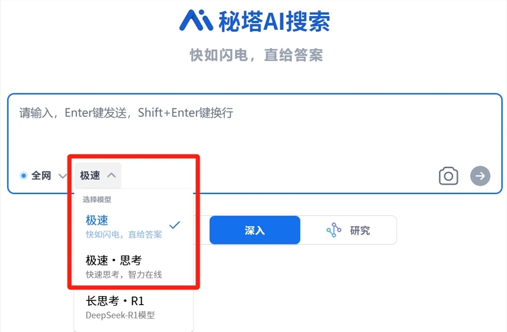 秘塔AI搜索推出全新“极速”模型：最高400tokens/秒响应速度