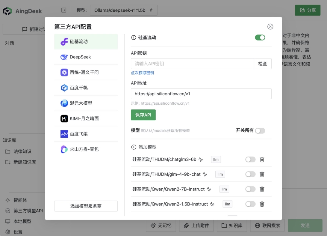 AI新手福音！AingDesk一键打造智能助手，多模型对话即将引爆