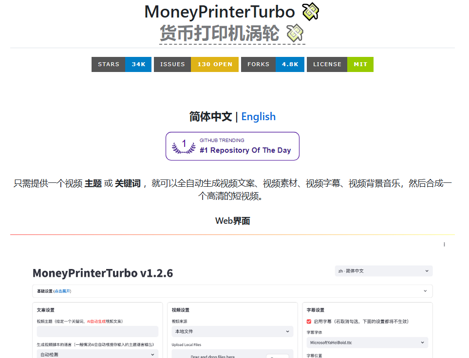 告别繁琐：MoneyPrinterTurbo一键AI速成高清短视频