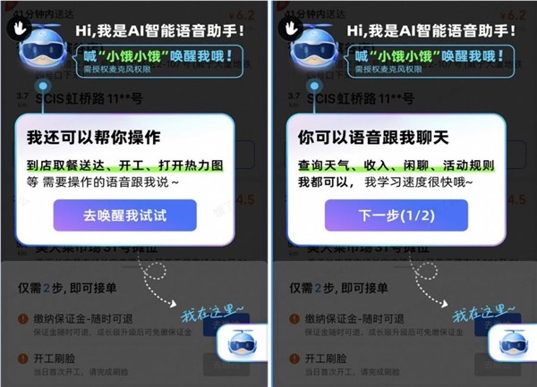 饿了么AI助手“小饿”上线：唤醒即可完成接单等操作