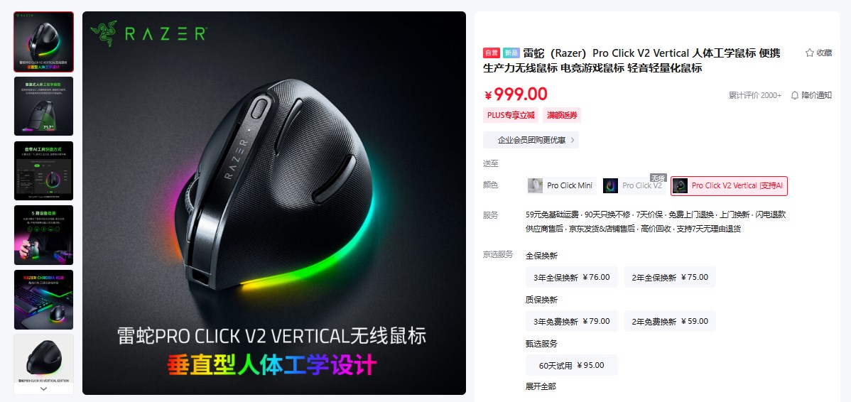雷蛇发布ProClickV2系列人体工学鼠标，开启AI操作新体验