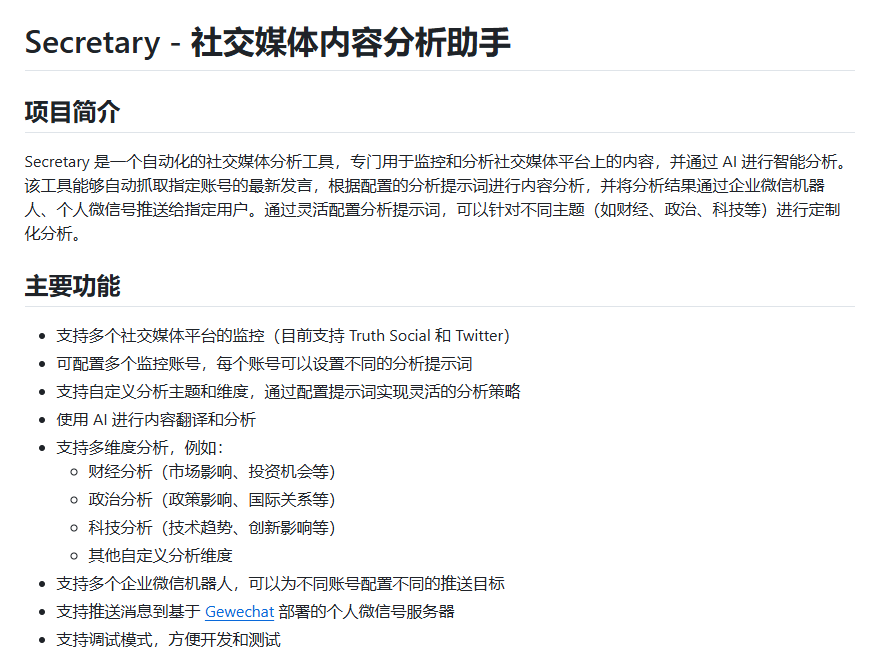Secretary自媒体神器发布，自动化社交媒体分析赋能多场景应用