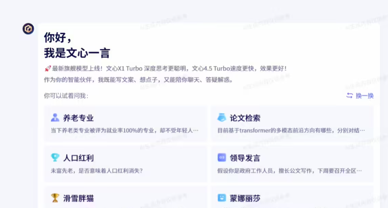 百度发布文心大模型4.5Turbo与X1Turbo：降价提速，强力进化