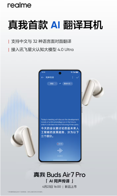 真我推出首款AI翻译耳机BudAir7Pro，支持32种语言翻译！