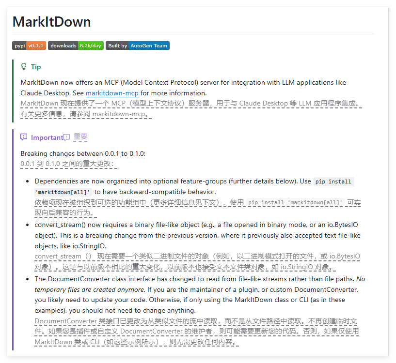 微软MarkItDownMCP，可把Word、Excel等转换成markdown格式