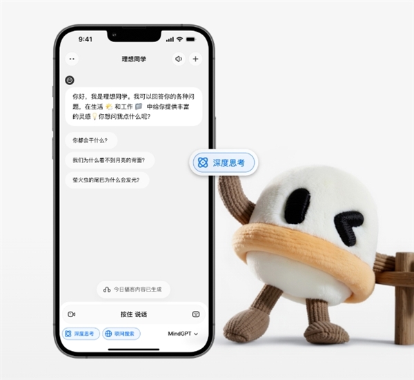 理想同学MindGPT3.0上线：深度思考能力媲美DeepSeek