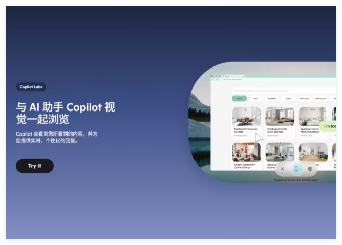 ​微软Edge浏览器推出免费CopilotVision功能，AI助手实时解读屏幕内容