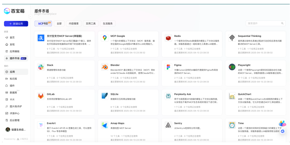 蚂蚁百宝箱正式推出“MCP专区”，首批上线“支付MCPServer”等30余款服务