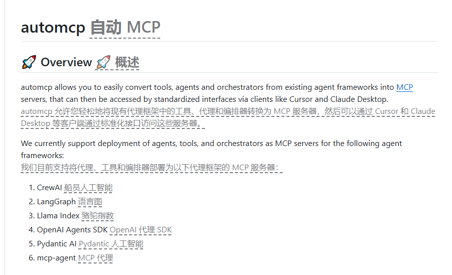 Agent工具集成利器!automcp实现多框架向标准化MCP协议转换
